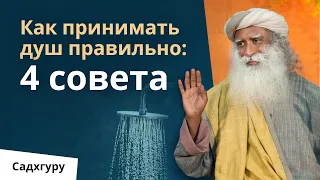 Правильно ли вы принимаете душ?