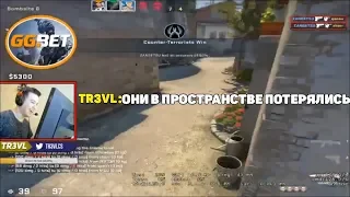 ЛУЧШИЕ МОМЕНТЫ CS:GO| TR3VL НЕ ЩАДИТ| #8