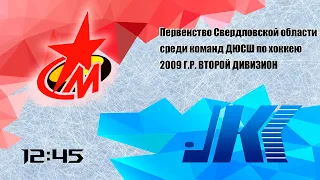 Первенство Свердловской области по хоккею среди команд 2009г.р. Металлург - Кристалл-Юпитер