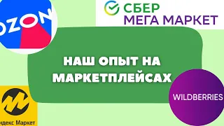 Почему мы уходим из СберМегамаркет | Наш опыт на маркетплейсах | Народные семена