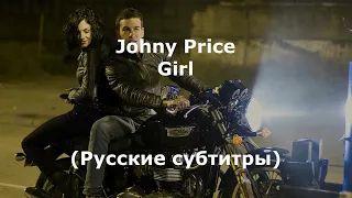 Johny Price - Girl (Русские Субтитры + Original lyrics)