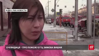 Моторошна пожежа у ТЦ у Кемерові: фото та відео, як місто провело в останню путь жертв