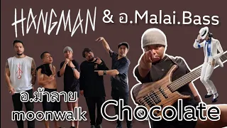 HANGMAN - (Chocolate) อ.ม้าลาย.Bass โหน่ง