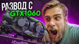 Развод при Покупке GTX1060 3GB с Китая 😡