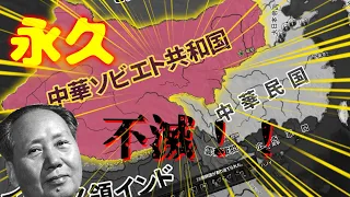 【Hoi4】中国共産党は永久に不滅だよ！！【ゆっくり実況】