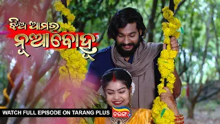 Jhia Amara Nuabohu | Ep 1424 | 18th Jun  2022 | Watch Full Episode Now On Tarang Plus