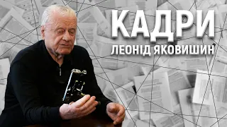 Леонід Яковишин: «Земля і воля», мавзолей, пістолет під подушкою, як став Героєм України (16+)|КАДРИ