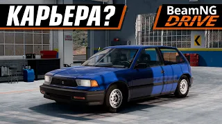 КАРЬЕРУ ДОБАВИЛИ В ТАЙНЕ ОТ НАС?? | BEAMNG DRIVE