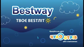 Дитячі басейни Bestway в магазинах "Чудо Острів"