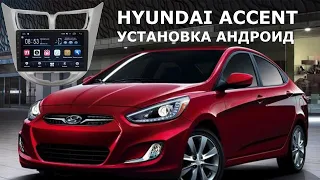 Hyundai Accent. Установка адроид магнитолы. Без слов. #hyundaiaccent  #android