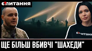 ⚡10.000 ШАХЕДІВ і вдвічі більше вибухівки | НОВА НЕБЕЗПЕКА | Є ПИТАННЯ