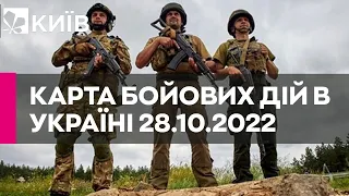 Карта бойових дій в Україні 28 жовтня 2022 року