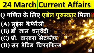 24 March 2023 Current Affairs | Daily Current Affairs |Current Affairs 2023,Current Affairs Today