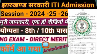 Jharkhand ITI From 2024||Jharkhand ITI Admission 2024||Sarkari ITI Cellage ||sarkari ITI from fillup