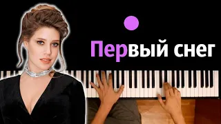 5sta Family - Первый снег ● караоке | PIANO_KARAOKE ● ᴴᴰ + НОТЫ & MIDI