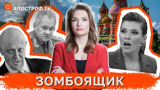 Соледар взяли чи ні? Розкол між Шойгу та Пригожиним // Зомбоящик