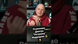 Черговий хворий спіч від росіян🤦У Вацко on air #32 розносимо Дмитра Медведєва і не тільки #вацко