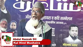 Abdul Razzak Dil | Farooque Bijnori | Kul Hind Mushaira | Amravati, 2022