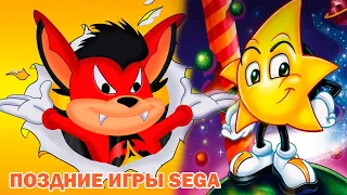 Поздние игры Sega Mega Drive / Красивые и технологичные игры. Часть 3