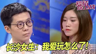 女孩爱轰趴 每天凌晨四点才回家 还嫌弃男友管得宽《爱情保卫战》片段