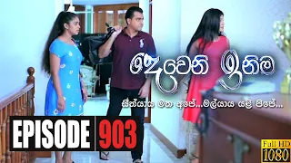 Deweni Inima | Episode 903 11th September 2020