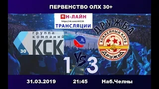 КСК-ДРУЖБА 1:3 Первенство ОЛХ-2019