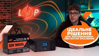 Ідеальна комбінація від LogicPower! Безперебійне живлення для всього! LogicPower