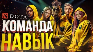 [Dota 2] TEAM SKILL ВНОВЬ ПОКАЗЫВАЕТ СВОЙ ОТРИЦАТЕЛЬНЫЙ ММР