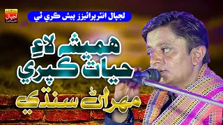 Hamesha Lay Hayat Kapri _ Mehran Sindhi _ Album 48 _ New Eid Album _ Lajpal Enterprises