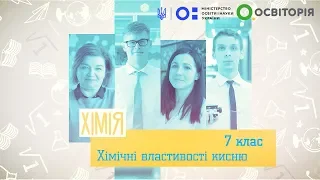 7 клас. Хімія. Взаємодія кисню з простими речовинами. Всеукраїнська школа онлайн