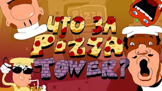 ЧТО ЗА БАШНЯ ПИЦЦЫ?/Обзор игры Pizza Tower (ft. Zodli)/#MegaBit
