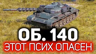 Этот человек прошёл игру. Что он вытворяет 💥 Объект 140