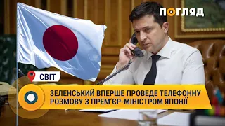 Зеленський вперше проведе телефонну розмову з прем‘єр-міністром Японії