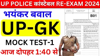 UP POLICE RE EXAM UP GK CLASS | UP CONSTABLE UP GK MOCK TEST-1 BSA TRICKY CLASSES