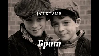 Jah khalib (Брат Remix ))