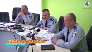 Квартирних злодіїв оперативники затримали у Тернополі