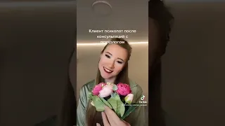 Клиент психопат после психотерапии