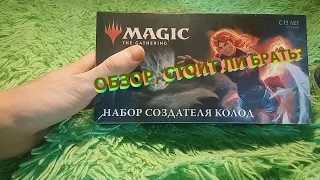 MAGIC: THE GATHERING. НАБОР СОЗДАТЕЛЯ КОЛОД/CORE SET 2020/DECK BUILDER'S TOOLKIT