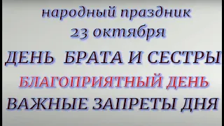 23 октября народный праздник День Евлампии и Евлампия. Народные приметы и традиции. Запреты дня.