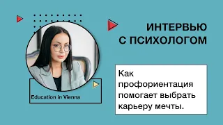 Профориентация подросток и взрослых. Часть 1