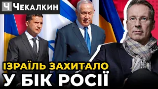✡️ Нетаньяху дзвонив ЗЕЛЕНСЬКОМУ, Лаврова вибілили? / ЧЕКАЛКИН | ПолітПросвіта