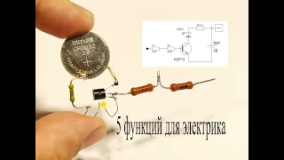 Активная индикаторная отвертка на одном транзисторе.5 функций