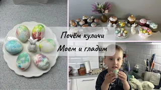 ПОДГОТОВКА К ПАСХЕ 🌷 ВЕШАЮ ТЮЛЬ 🌷  БЫСТРО МОЮ ОКНА