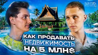 Продал недвижимости на Бали на 5 000 000 $ - Как это возможно? BREIG Property Bali