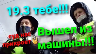 ИДПС ОФОРМИЛИ ПО 19.3 ПО БЕСПРЕДЕЛУ!!! СУД В ТЕМЕ)))