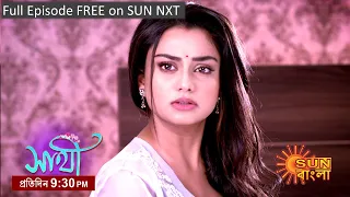 Saathi | Episodic Promo | 30 Jan 2023 | Sun Bangla TV Serial | Bangla Serial