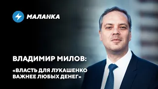 Что скрывают Лукашенко и Путин / Безопасность Беларуси и гарантии России / Милов на Маланке