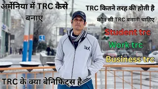 Armenia trc कितने प्रकार की होती है॥#armenia#trc#akshuthevlogger#trending