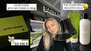 ПОКУПКИ | РАСПАКОВКА КОСМЕТИКИ ИЗ ЗОЛОТОГО ЯБЛОКА НА 50000р| НОВЫЕ ПАРФЮМЫ | unpacking BALENCIAGA