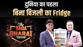 Ep : 03 | इस दसवीं फेल आदमी ने किए 3 बड़े आविष्कार | Bada Bharat Show | Dr Vivek Bindra